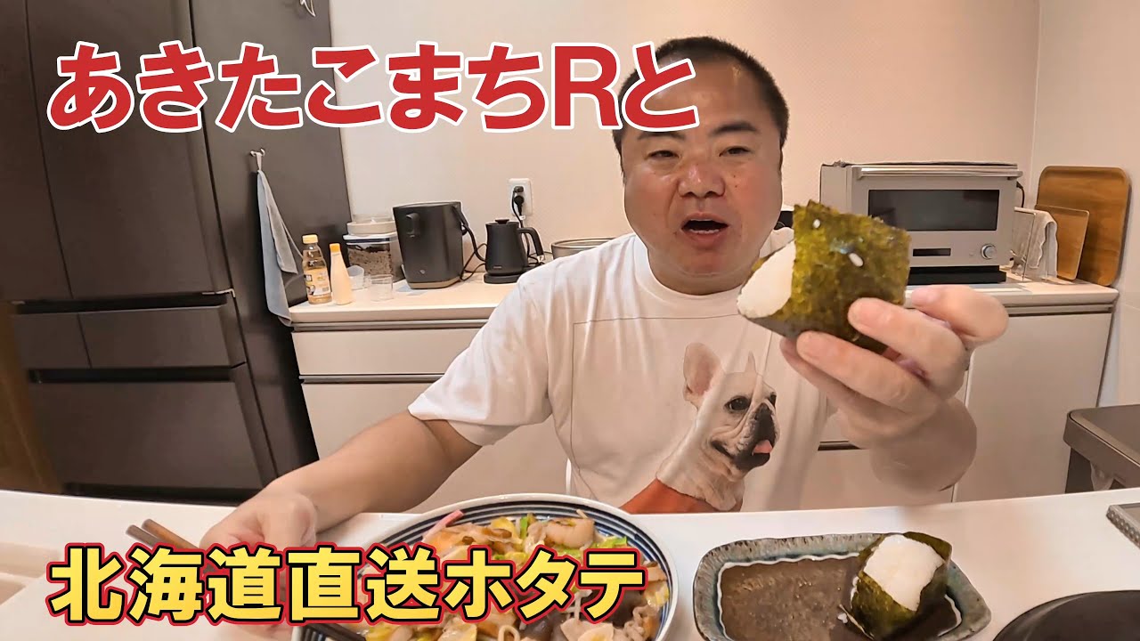 【新米到着】秋田の米×北海道ホタテ＝優勝メシできた！