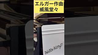 Download lagu 【弾いてみた】威風堂々  エルガー 作曲   #shorts #short mp3