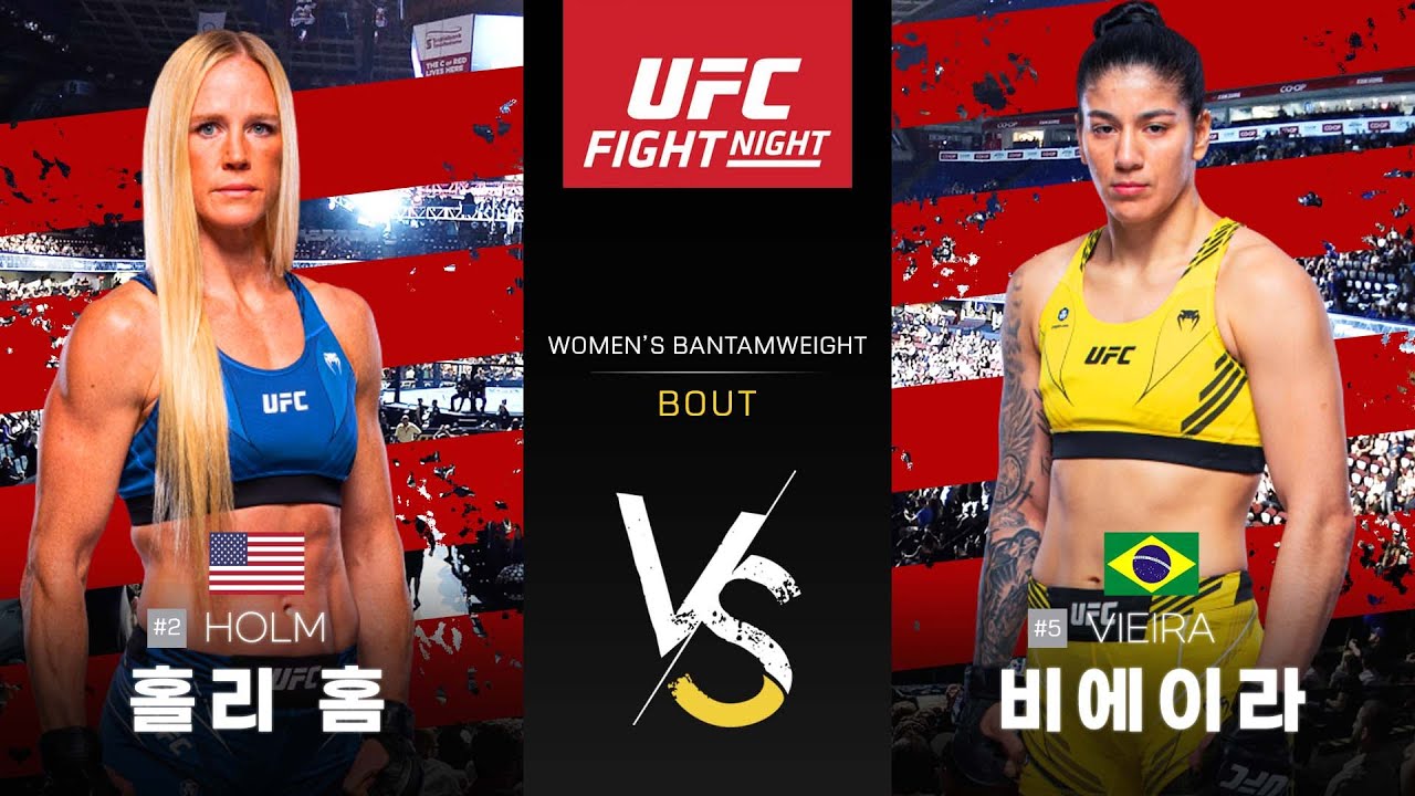 [UFC] 홀리 홈 VS 케틀린 비에이라