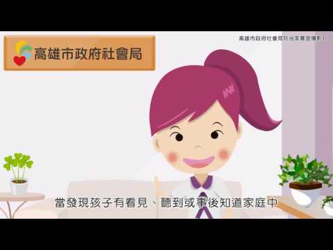 停止暴力看見愛，目睹兒少共關懷-達達的超能力