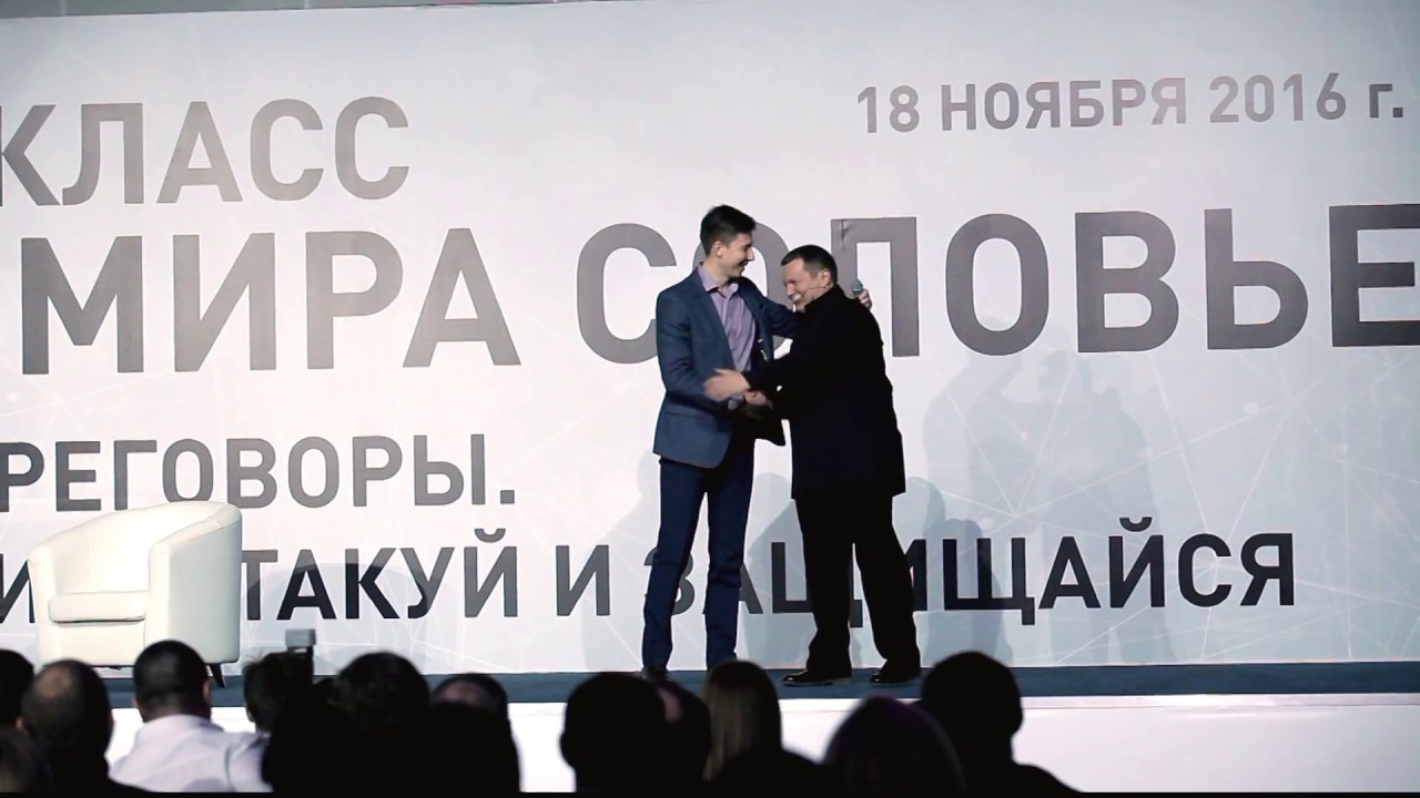 Мастер класс жесткие переговоры соловьев в ульяновске 2