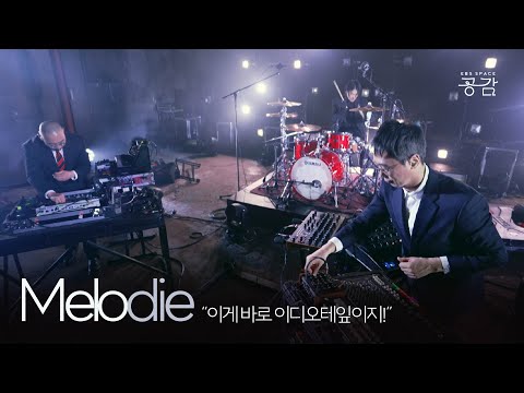 [이디오테잎 명반 LIVE] “This is rock ‘n’ roll” 쾌감 가득 바로 그곡! Melody + die = | Melodie