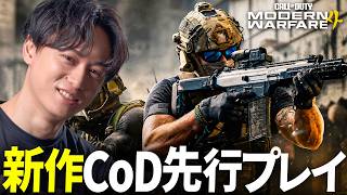 新作CoD:MW4を先行プレイ！| Call of Duty:Modern Warfare 4 / CoDNEXT