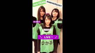 関有美子、森田ひかる、藤吉夏鈴