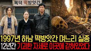 Download lagu 41 The 1997 Hanam Rice Mill Daughter-in-Law Disappearance: The Mother-in-Law's Identity Revealed ... mp3 Download lagu 41 The 1997 Hanam Rice Mill Daughter-in-Law Disappearance: The Mother-in-Law's Identity Revealed ... mp3