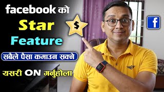 Facebook Stars Monetization Setup | How to Enable Facebook Stars? FB Stars Setup Kasari Enable Garne