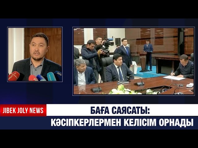 Баға саясаты: кәсіпкерлермен келісім орнады