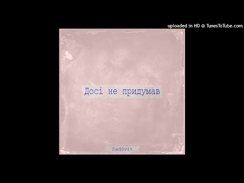 SadSvit - Досі не придумав (Тільки як назвати remake)