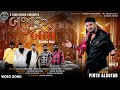 Bajaru Bale બજારુ બળે FULL VIDEO Pintu Algotar New Gujarati Song 2023 5starstudiodho