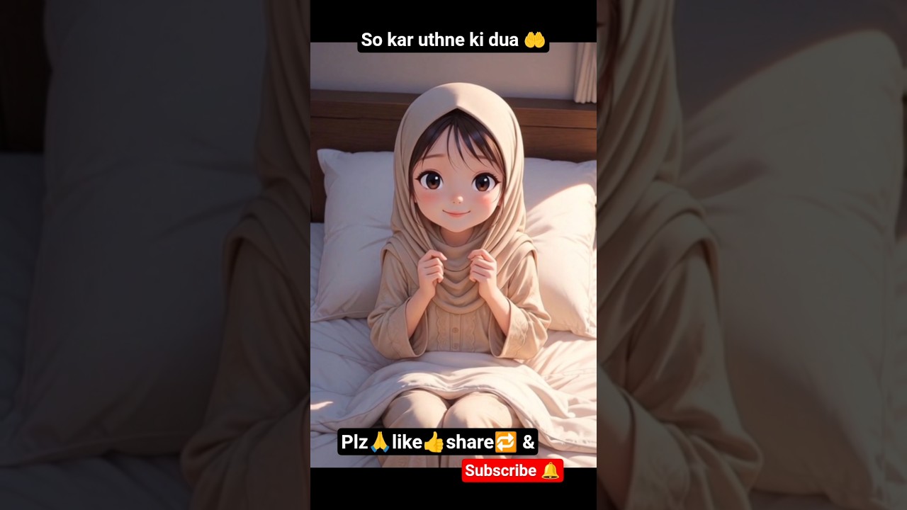 so kar uthne ki dua 🤲#short#SubahKiDua #SoKarUthneKiDua#MorningDua#IslamicReminder#subscribe#cartoon