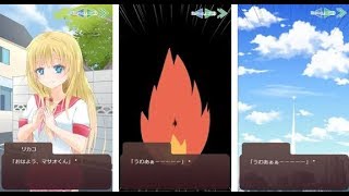 【新作】とても理不尽な恋愛ゲーム　面白い携帯スマホゲームアプリ