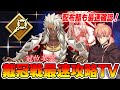 【FGO】キャスター戴冠戦最速攻略！ボックスの詳細＆配布鯖の最速チェック！