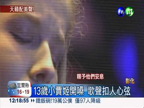 世界級美聲! 卡列拉斯.小賈姬登台