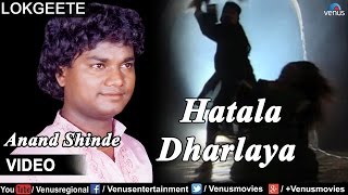 Hatala Dharlaya  Anand Shinde (Official Video)  Is