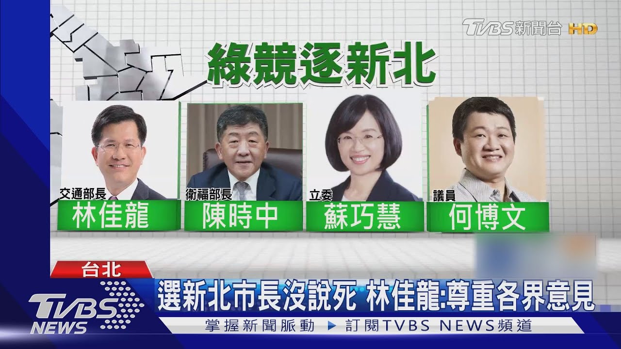 2022戰侯友宜? 林佳龍:地方意見都有聽到