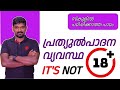 Human Reproduction Explained In Malayalam Class 10 Biology Life S Continuity KERALA PSC SCIENCE
