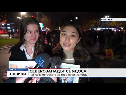 Северозападът се ядоса: \