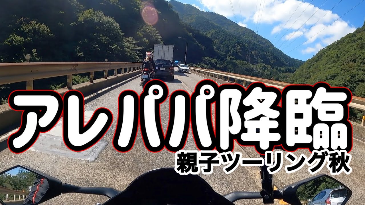 【箱根】久しぶりの父親ツーリング【バイク女子】