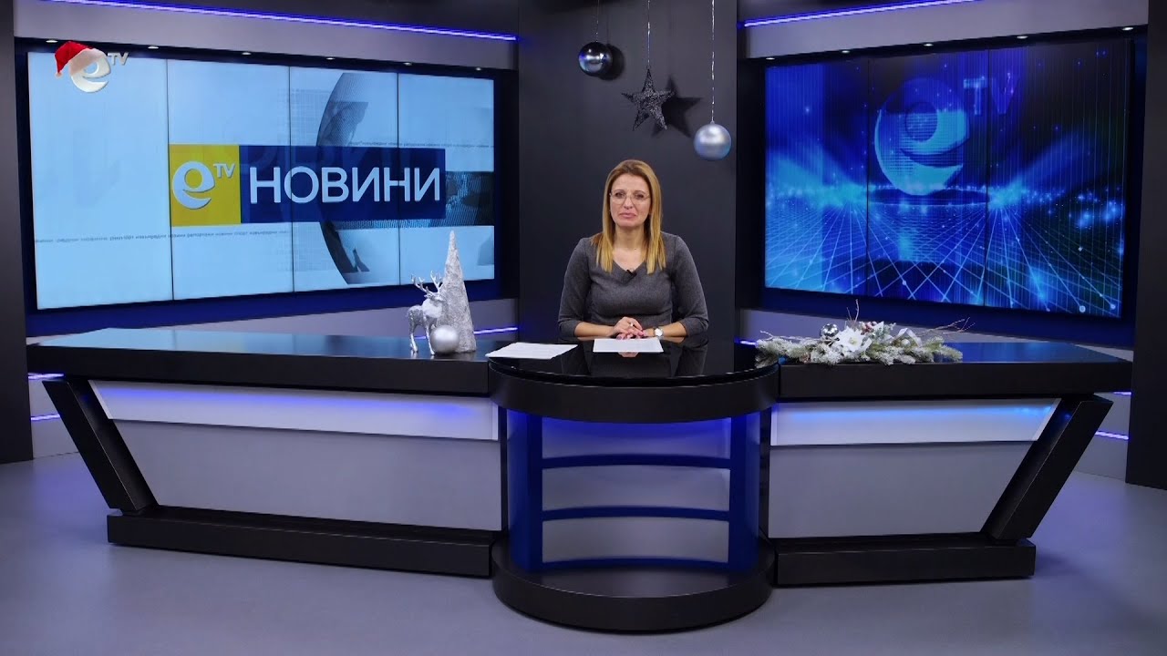Новини 16 12 2022