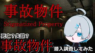 【事故物件/チラズアート】ヤバい物件を内見します【猫宮ソマリ/ノルマリチャンネル】