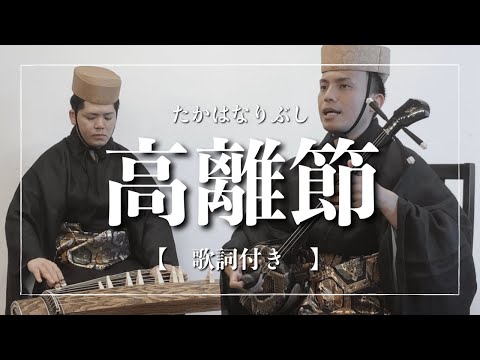 武道学科 高離節｜琉球古典音楽って知ってる？【三線】