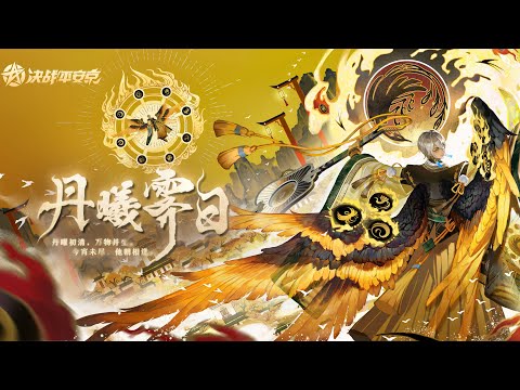 Royal Ootengu's Full Length Theme Song | Onmyoji Arena