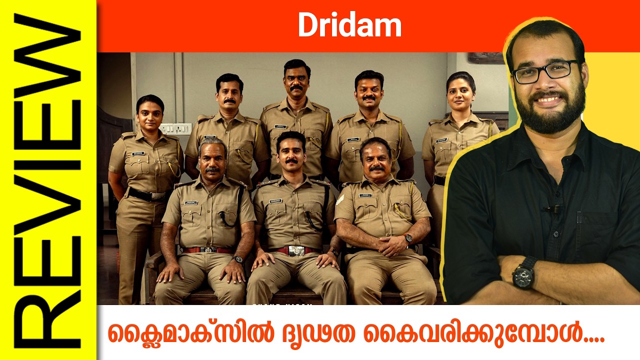 Dridam Malayalam Movie Review By Sudhish Payyanur @monsoon-media