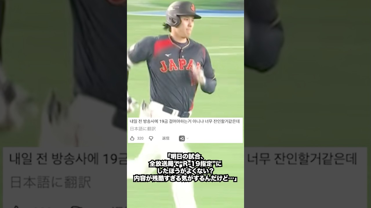 【WBC】日韓戦を1日後に控えた韓国の反応が面白い