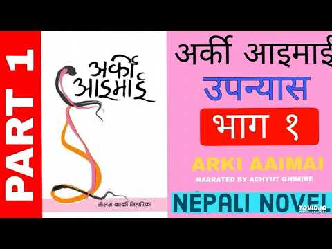 Aarki Aaimai -01अर्की आइमाइ [Aarki Aaimai] by Neelam Karki Niharika