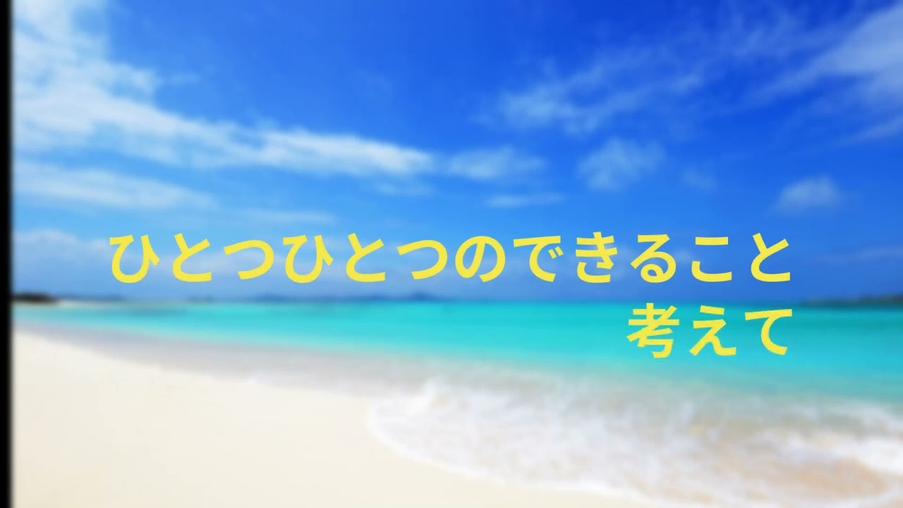 海を見つめて(海洋汚染をテーマに作曲しました)