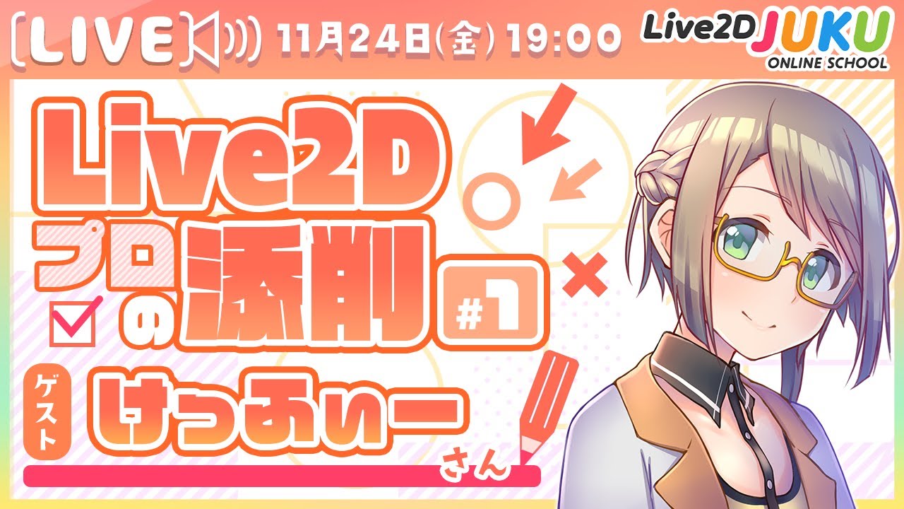 プロのLive2D添削！(EN)