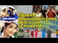 നിങ്ങൾ തിരഞ്ഞെടുത്ത മനോഹര ഗാനങ്ങൾ Malaya