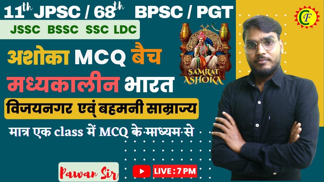 विजयनगर  एव्ं बहमनी साम्राज्य | INDIAN HISTORY |11JPSC |68 BPSC | PGT JSSC BSSC | PAWAN SIR