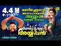 അമ്പിളിപ്പൂവല്ലേ അയ്യപ്പൻ Kalabhavan Mani Devotional