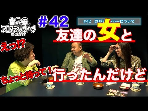 アロマティックトークinぱちタウン #42【木村魚拓ｘ沖ヒカルｘグレート巨砲】★毎週水曜日更新★