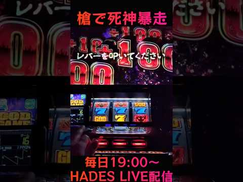 タナトスフリーズでぶっ壊れる アナザーゴッドハーデス 6.5号機 解き放たれし槍撃