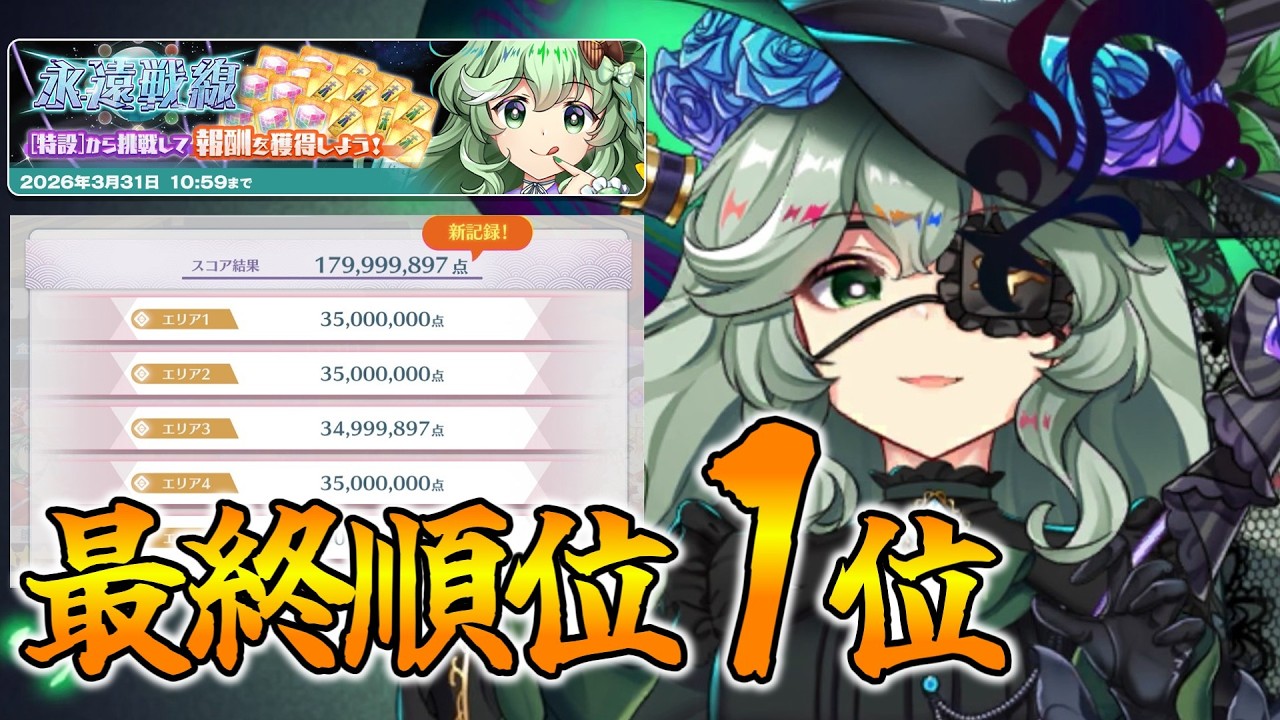 【東方LostWord】永遠戦線2026早春（早春戦）　最終1位編成【東方ロストワード】【東ロワ】【ロスワ】