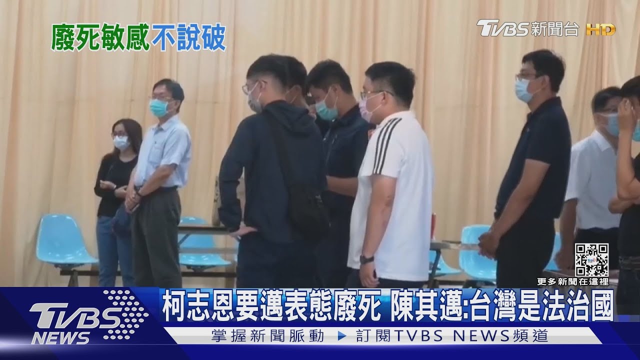 藍嗆廢死是綠營神主牌 柯P:民眾黨不表示意見