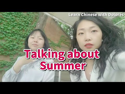 你理想的夏天生活是什麼樣的？