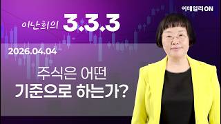 이난희의 333 151회260404