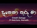 Danena Thuru Maa (Lyrics) | දැනෙනා තුරු මා - Dinesh Gamage ft Kanchana Anuradhi