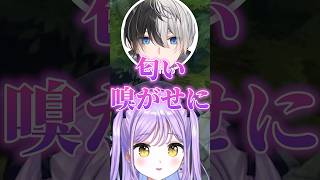 たまにKamitoに匂いを嗅がせに来てくれる紫宮るな【ぶいすぽっ！切り抜き】 #紫宮るな #ぶいすぽ #shorts