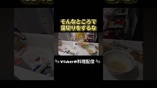 アホやん #vlog #vtuber #料理