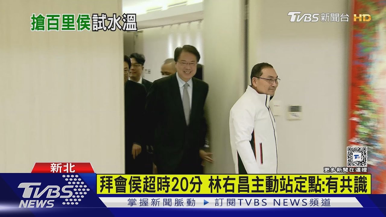 見侯友宜劍指2026百里侯? 林右昌揮手微笑