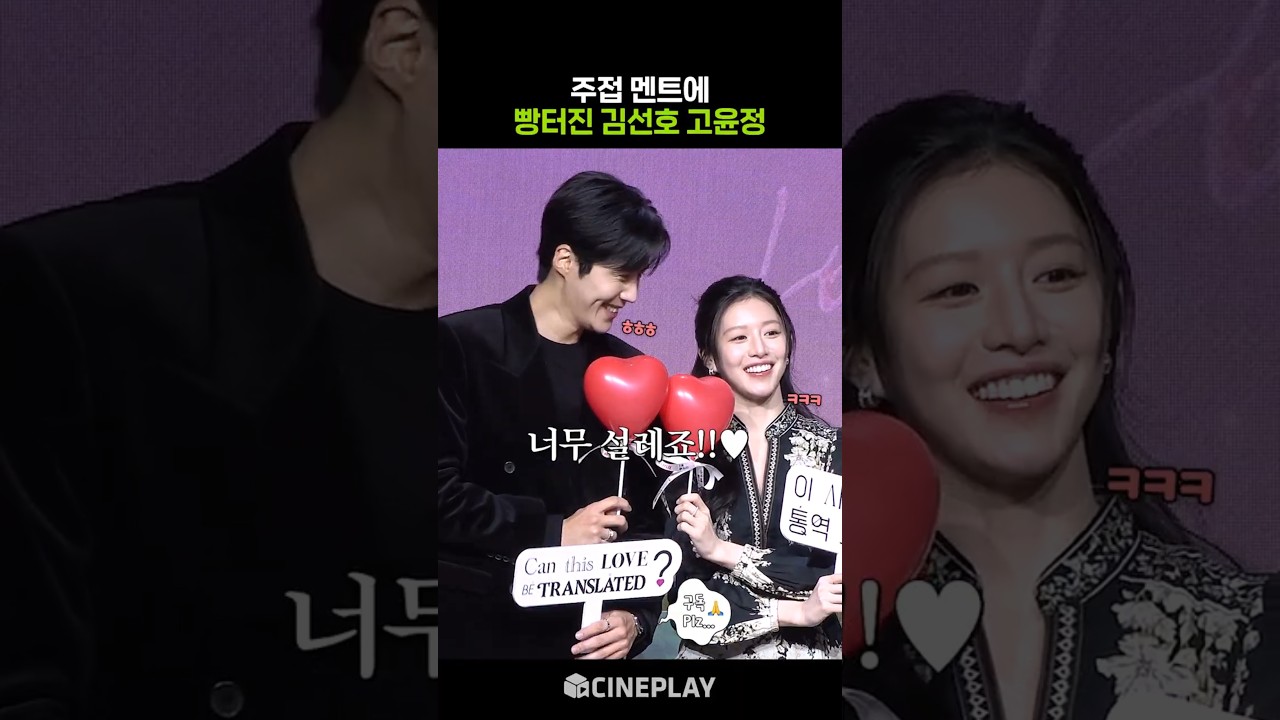 気に入っていると言われて嬉しいキム・ソンホwwww #netflix #この愛は通訳できますか #コ・ユンジョン