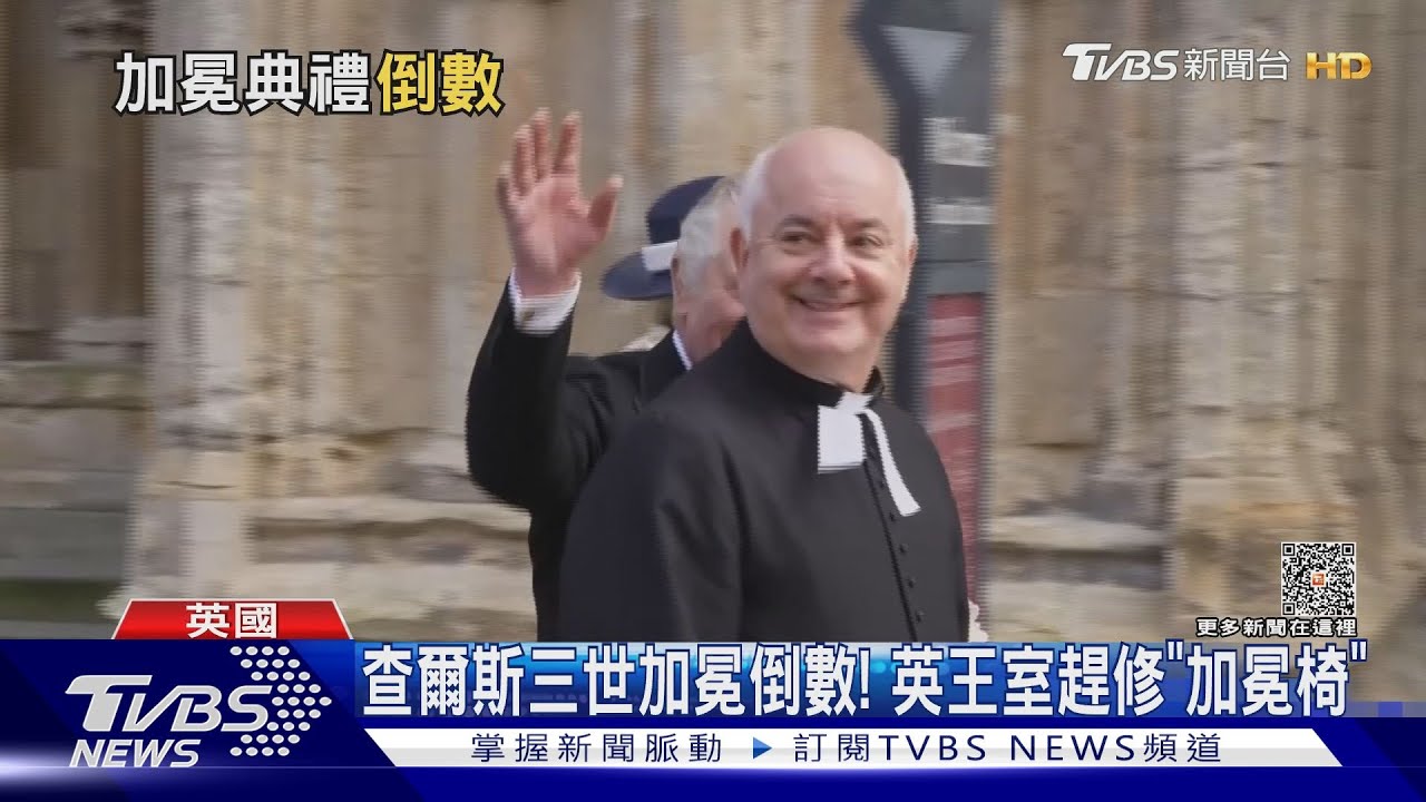 查爾斯三世5/6加冕！　英國王室趕修700年歷史「加冕椅」
