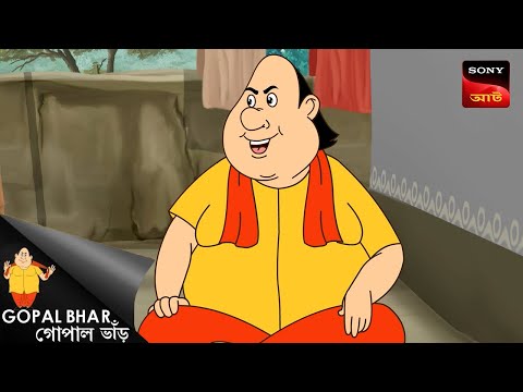 আলসেমির শাস্তি | Gopal Bhar | Best Of Gopal Bhar