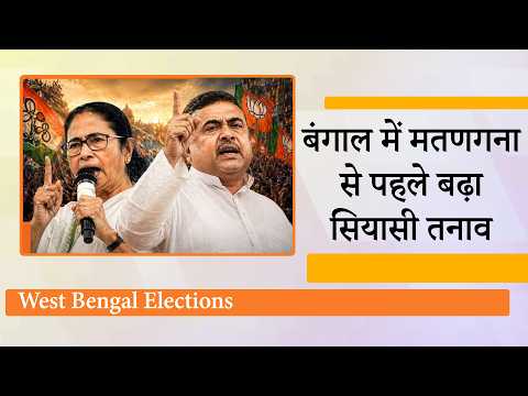 Mamata Banerjee के आरोपों पर BJP बोली- दीदी के चेहरे पर हार का डर एकदम साफ दिखाई दे रहा है