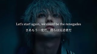 Download lagu [洋楽和訳] “るろうに剣心“Renegades / ONE OK ROCK mp3