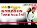 Maduve Agona Baa Yakamma Kannira Audio Song Shivarajkumar Laya Akash Audio